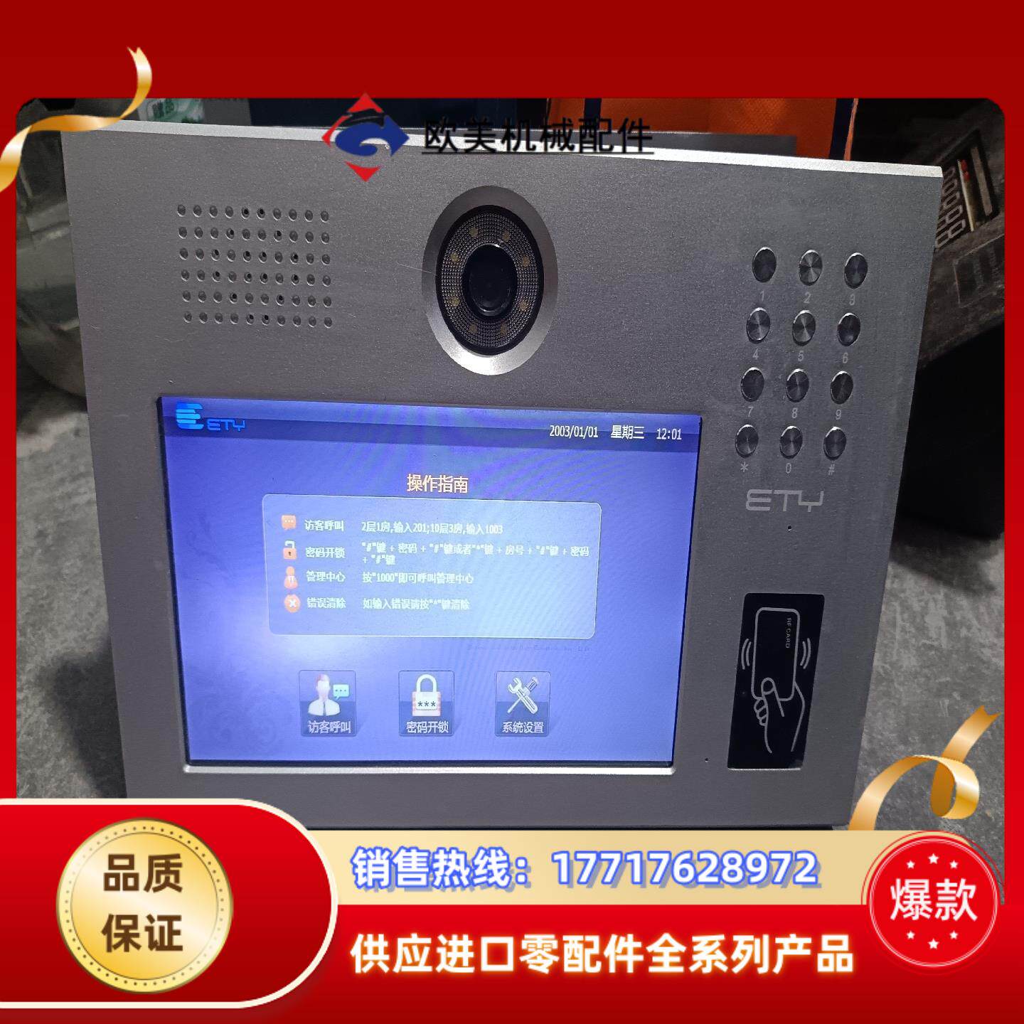 楼宇可视对讲10寸单门口主机梯口机视频门禁机，带触摸的。用议价