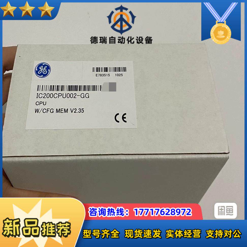 IC200CPU002 现货GE议价