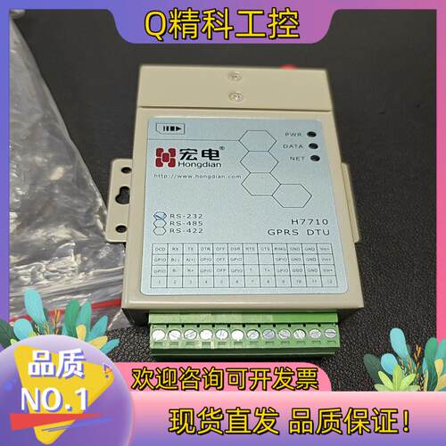 现货宏电H7710传输终端单