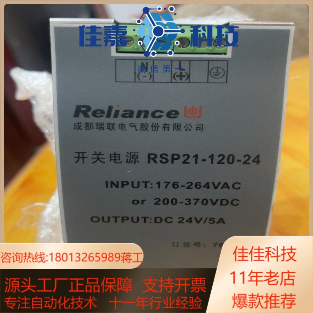 瑞联开关电源RSP21-120-24