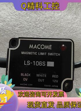 现货MACOME感应开关LS-106S原装
