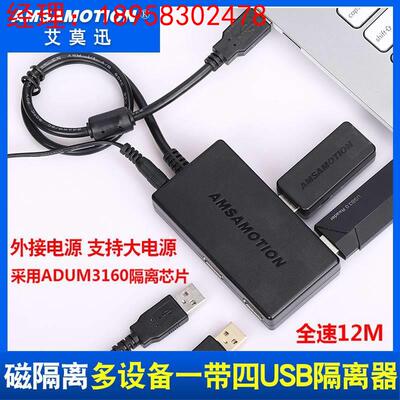 USB隔离器 高速安全保护工业级数字信号隔离器ADUM3160 USB扩展器