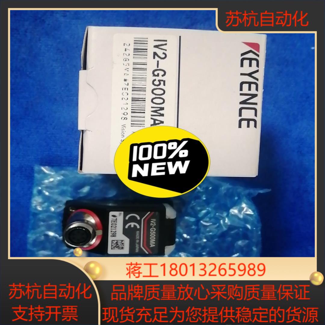 基恩士IV2-G500MA图像识别传感器