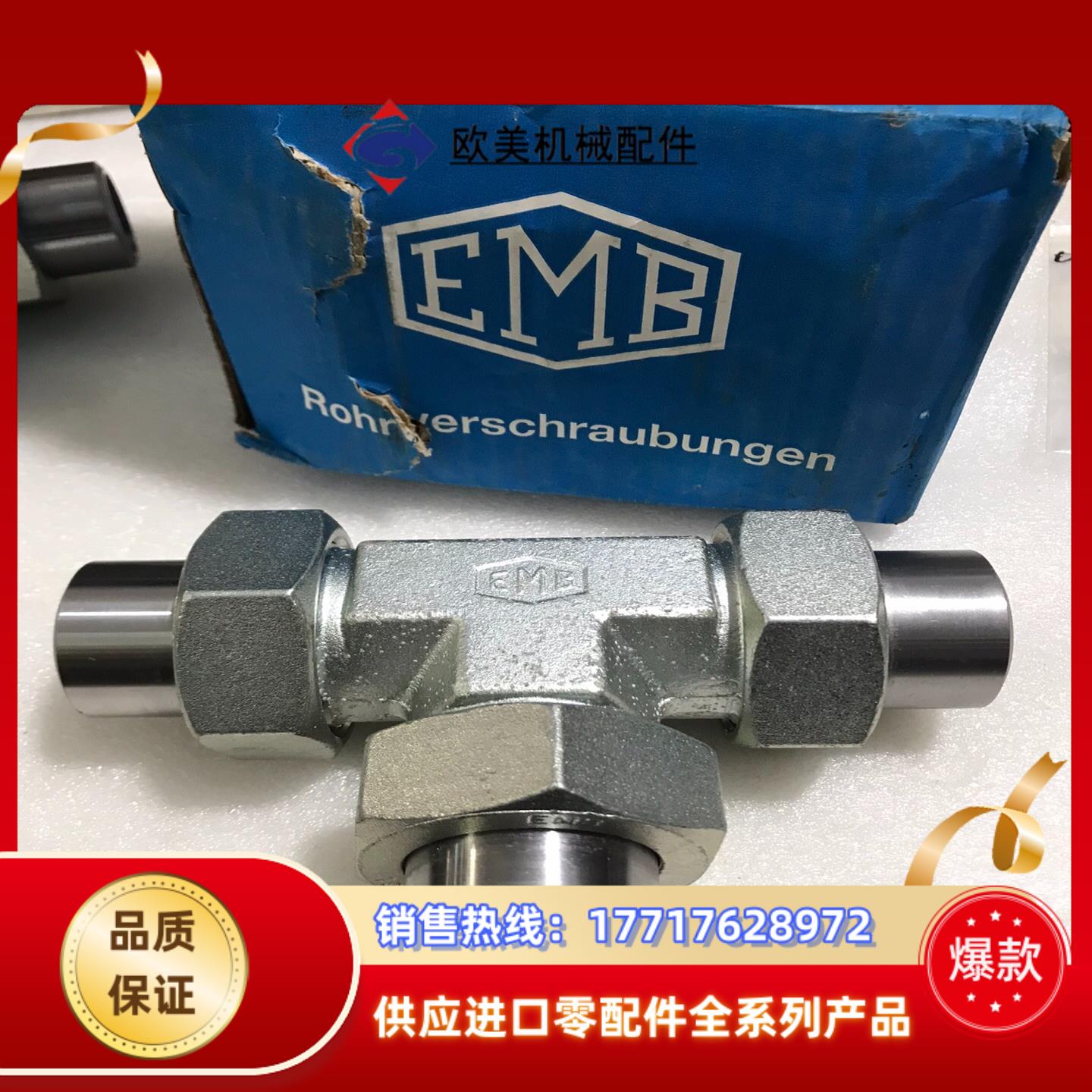 全新EMB焊接式三通SNO-G42-L 具体尺寸看图 实物拍议价