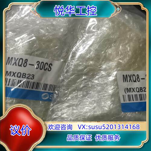 原装SMC MXQ8-30CS有2个议