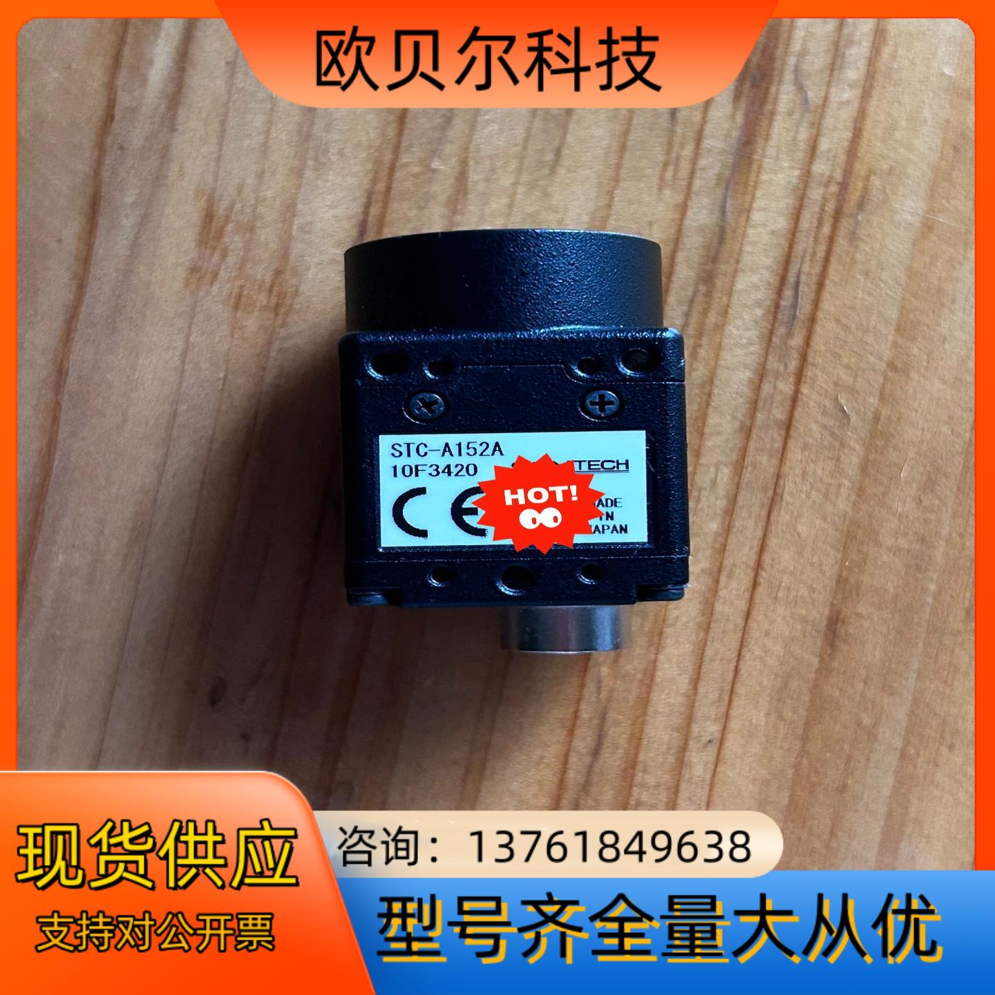 亚辉SENTECH先特克STC-A152A