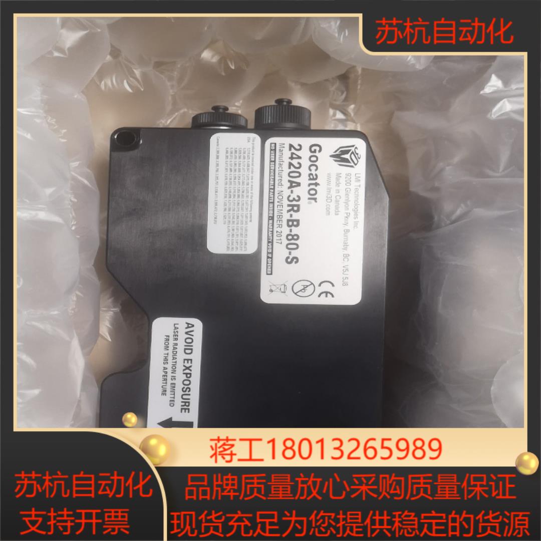 LMI 2420成色好gocator