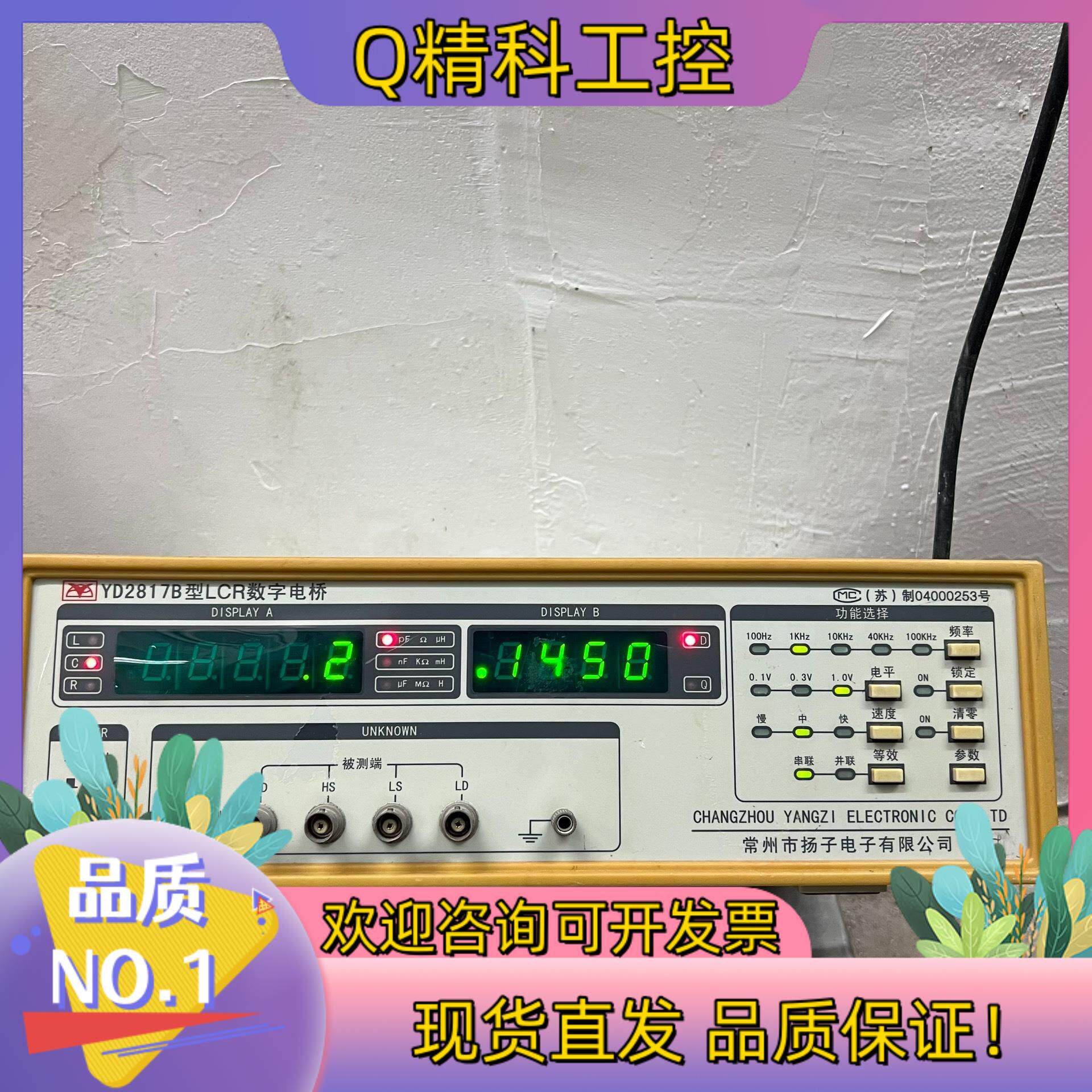 现货YD2817B型LCR数字电桥频率为100Kz高精度数字