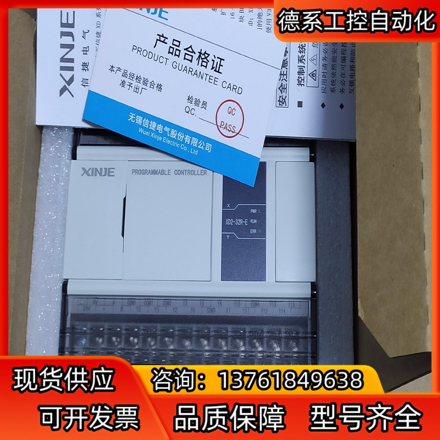 信捷Plc，XD2-32R-E,全新机，