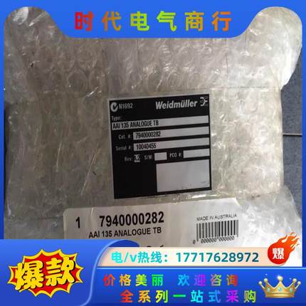 * AAI135 ANALOGUE TB 794000028议价