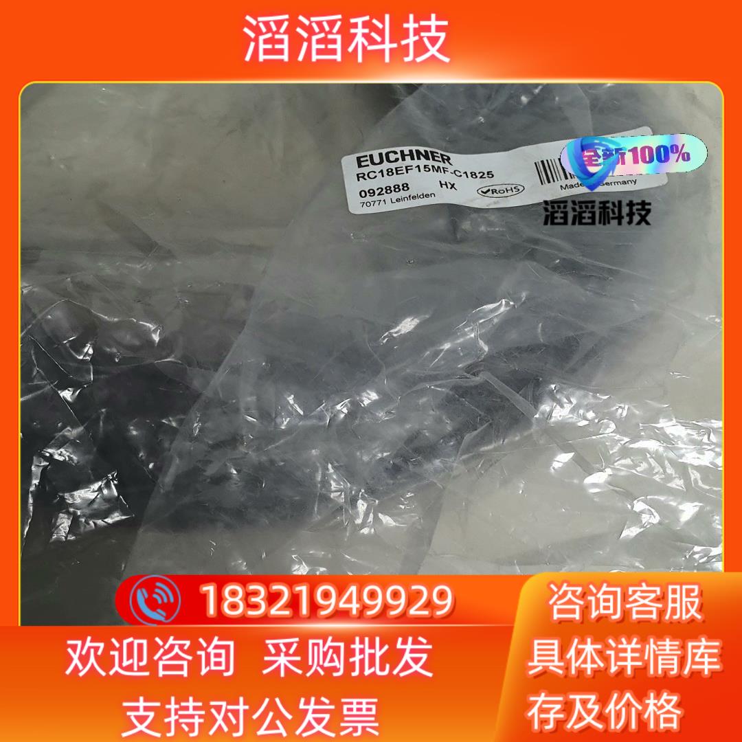 现货安士能EUCHNER安全门锁连接线  092888RC18