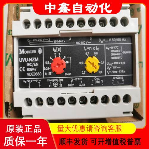 金钟MOELLER断路器欠压线圈延时单模块UVU-NZM议价