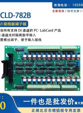 全新PCLD-782B,24路光隔离D/I接线板端子板,可提
