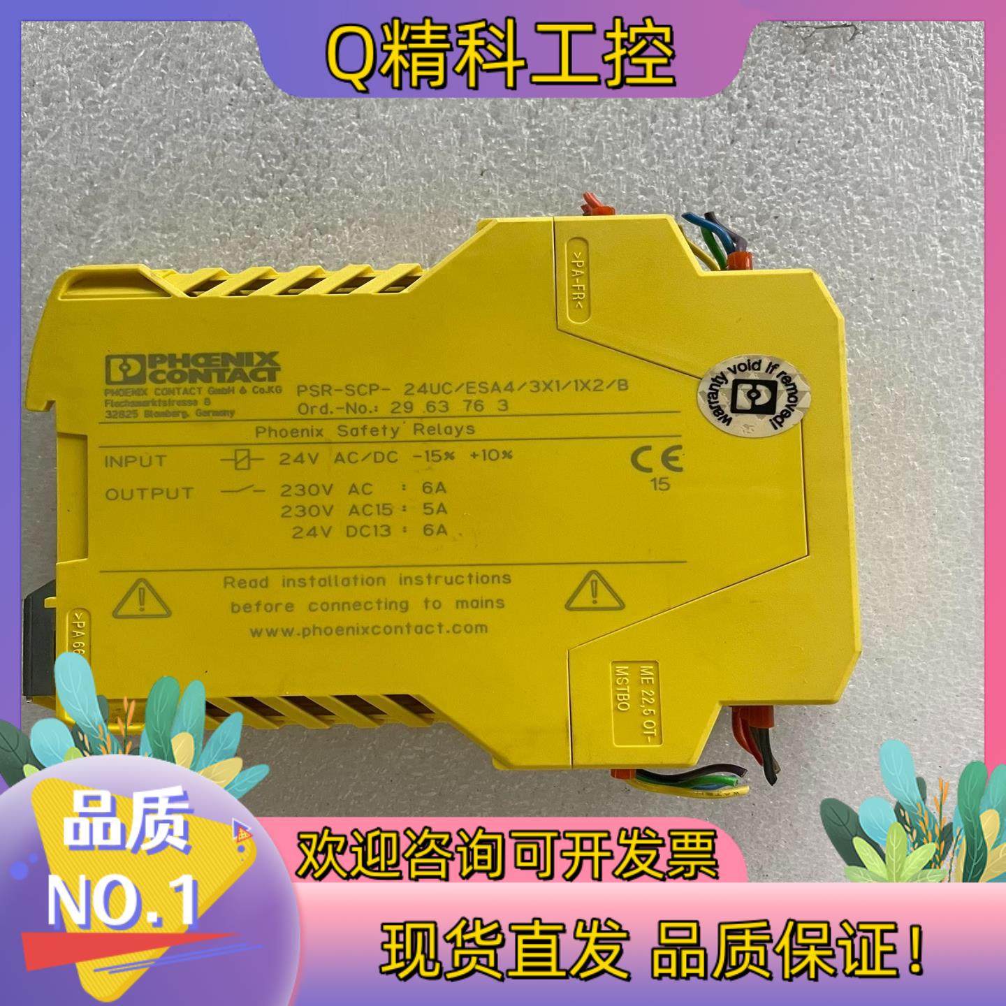 菲尼克斯安全继电器PSR-SCP-24UC/ESA4/3X1