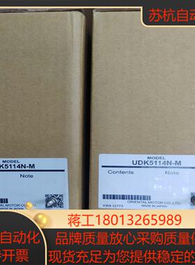 UDK5114N-M  东方驱动器 原装全新配件齐