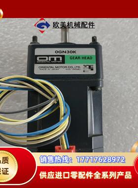 OM东方电机OIK3GN-D  OGN30K几乎全新议价