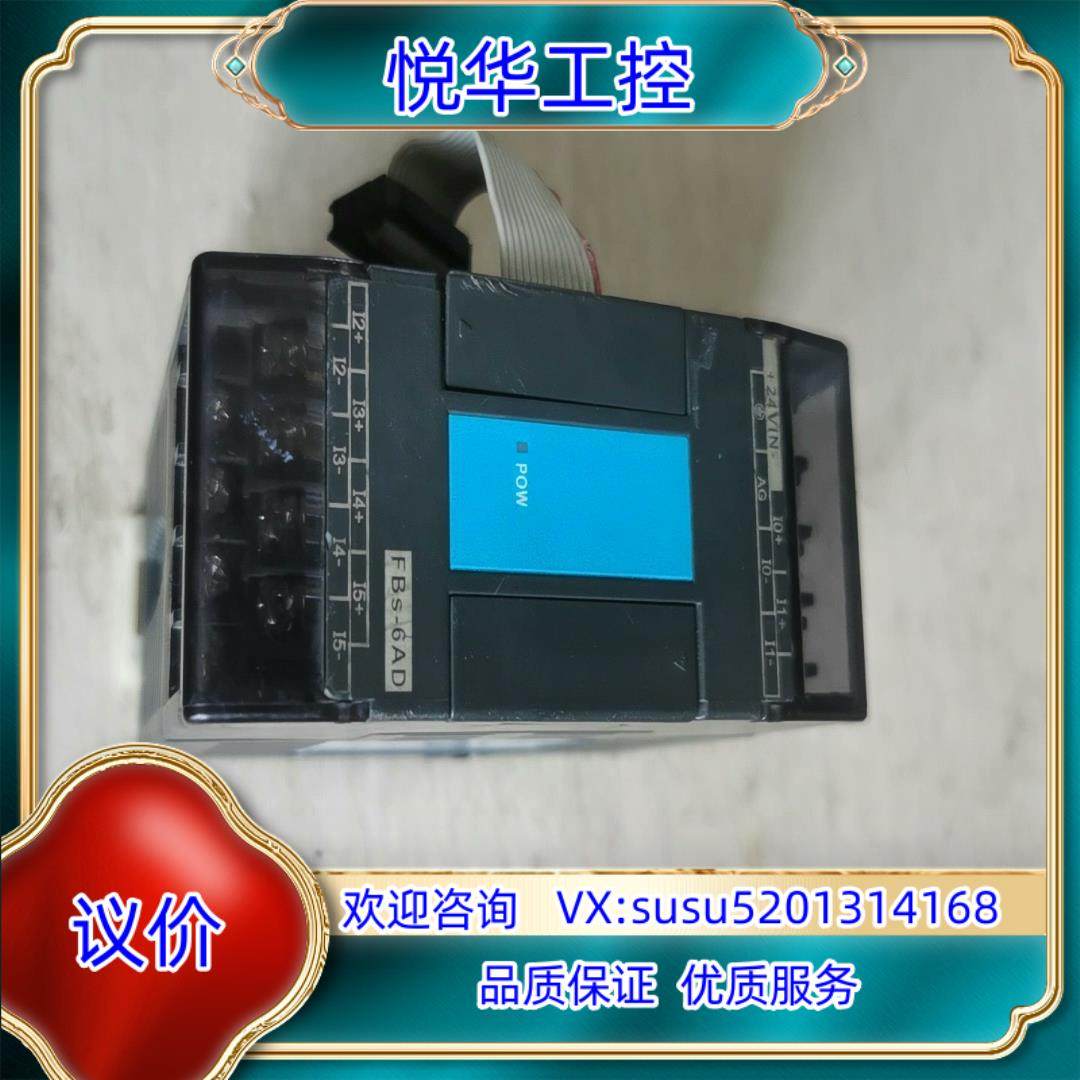 原装台湾永宏FATEK FBS-6AD模拟量输入模块，功能没问题议