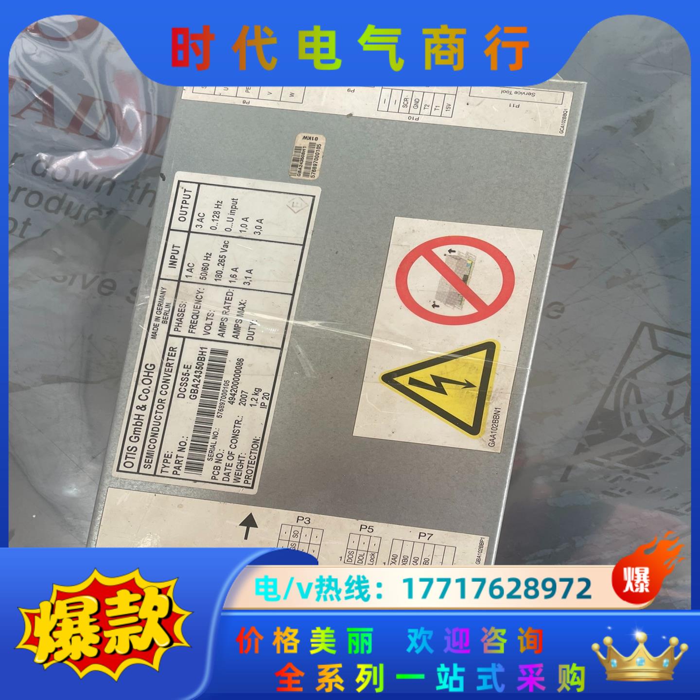 奥的斯DCSS5-E门机变频器GBA/GCA24350B