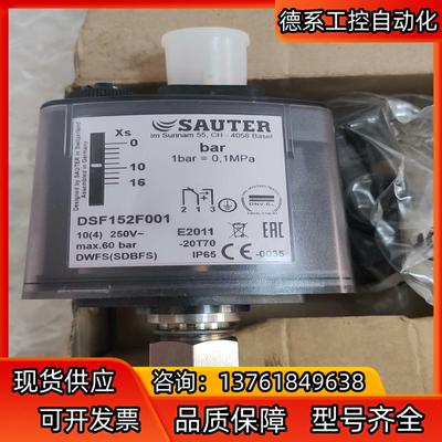 DSF152F001压力开关，SAUTER原装。