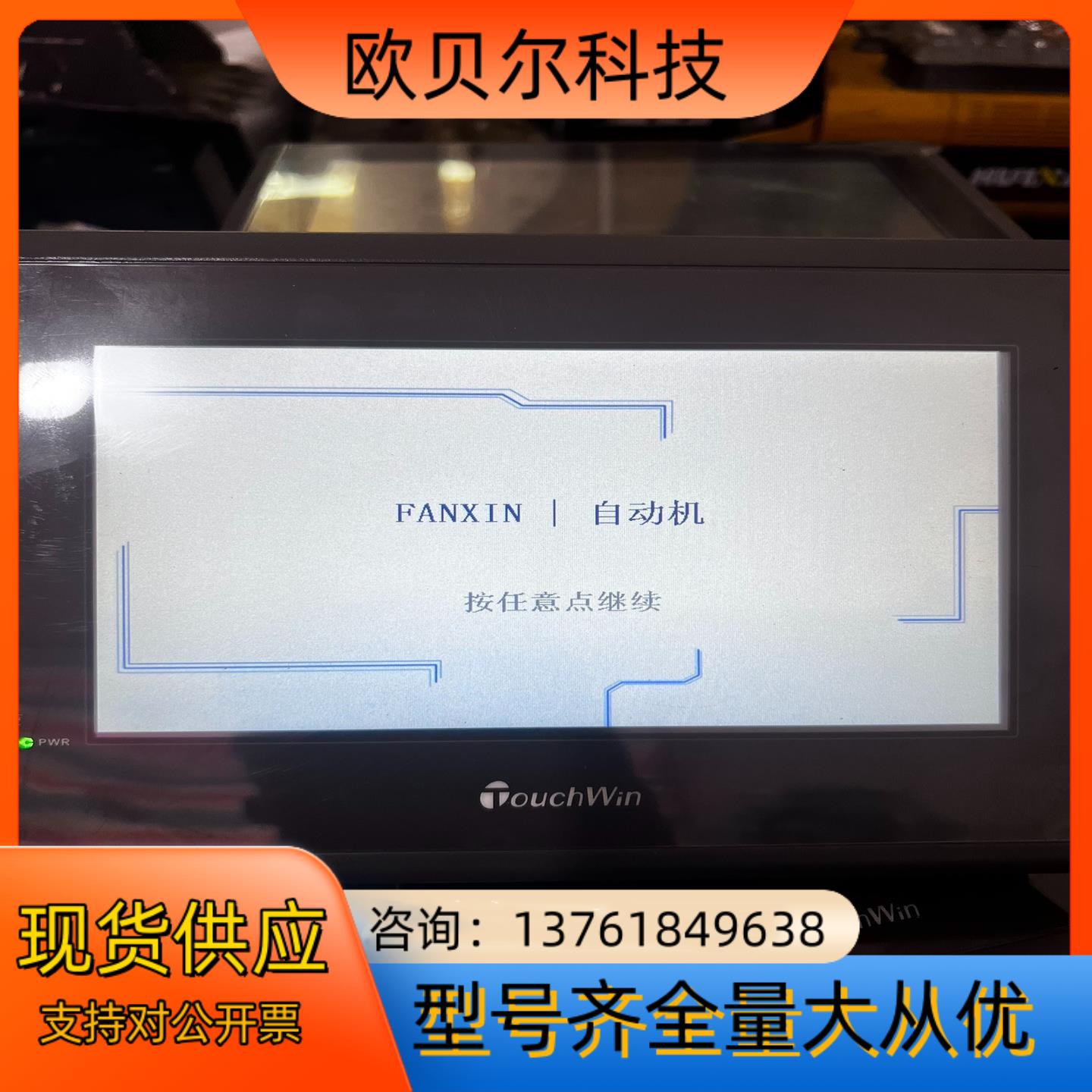 touchwin捷信工业触摸屏，TG765-XT-C