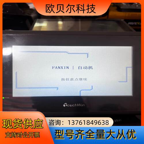 touchwin捷信工业触摸屏，TG765-XT-C