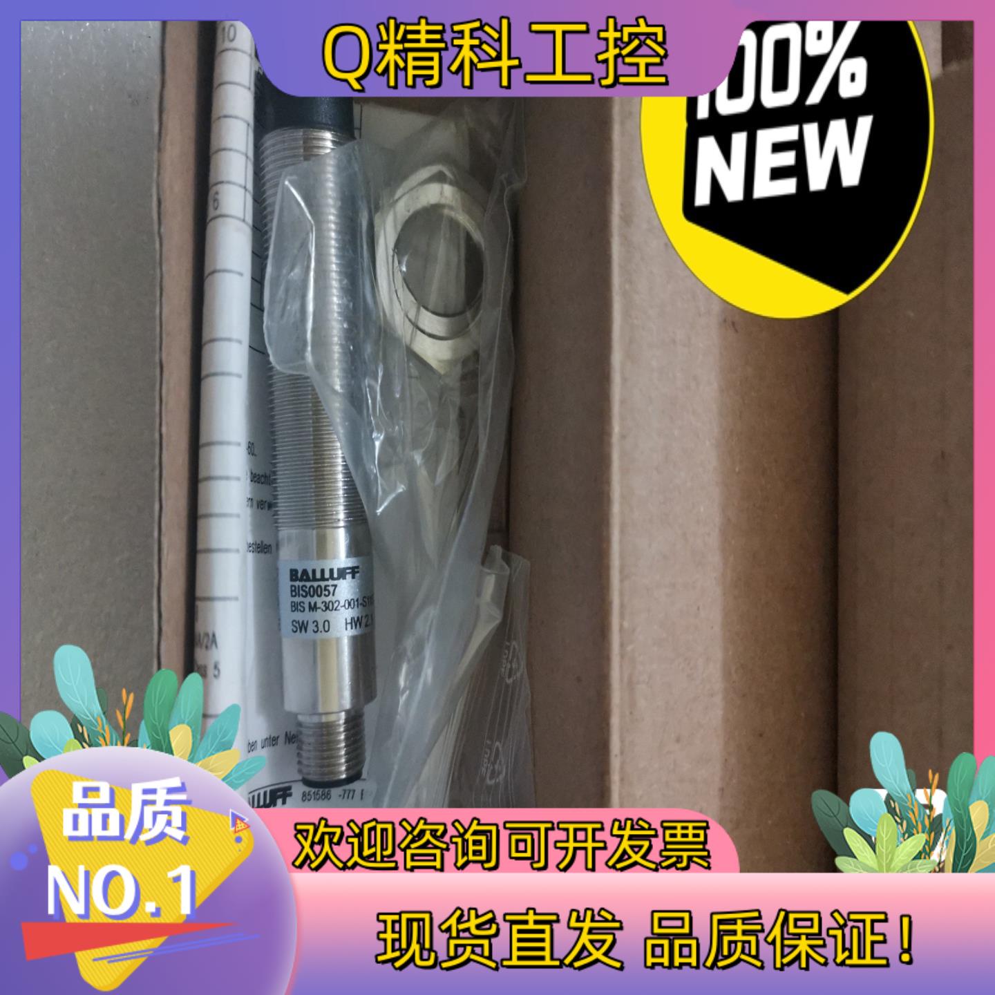 现货BALLUFF巴鲁夫 BIS0057 BIS M-302-0