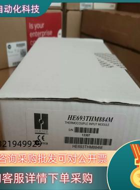 现货HE693THM884M   全新  所见即所