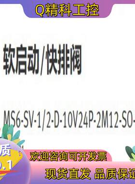 现货费斯托软启动/快排阀 MS6-SV-1/2-D-10V24P