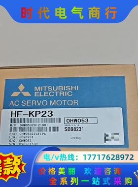 三菱HF-KP23伺服电机，1台，全新带盒，，议价