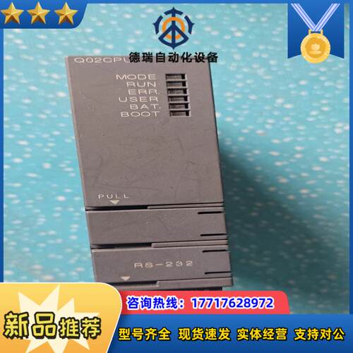 原装 Q02CPU 物品  仅剩2台，为议价