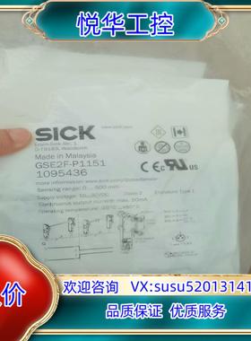 SICK西克GSE2F-P1151全新原装正品1095436议价