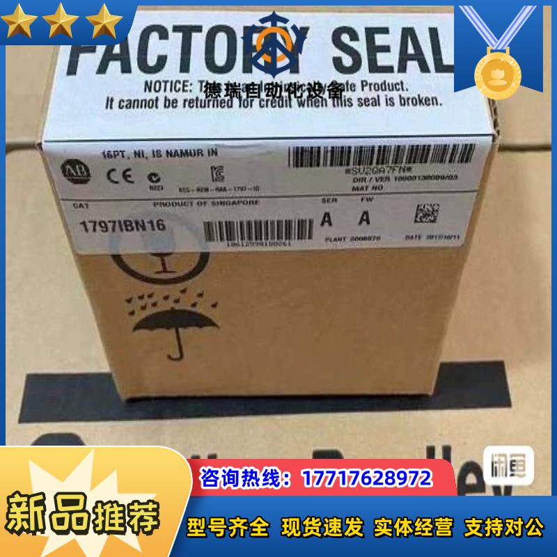 #罗克韦尔 1797-IBN16 2个现货议价