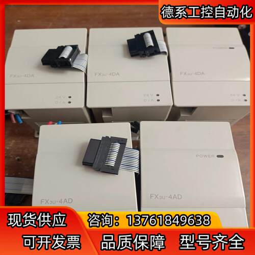 三菱模拟量输入输出模块型号FX3U-4DA三台