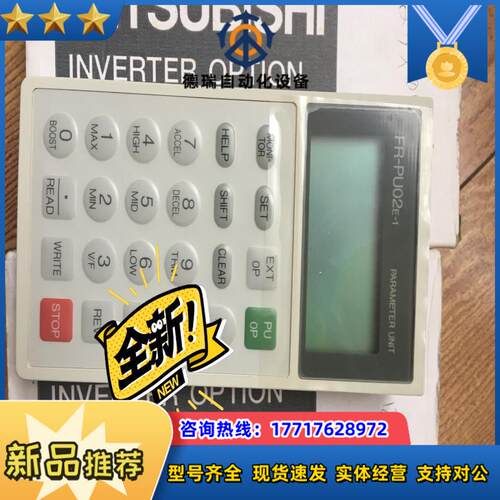 三菱变频器面板FR-PU02E-1全新2个，品相看图，为议价