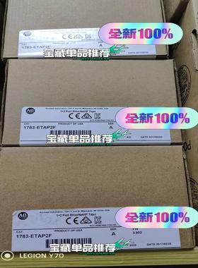 1783-ETAP2F全新原装正品，喜欢的来