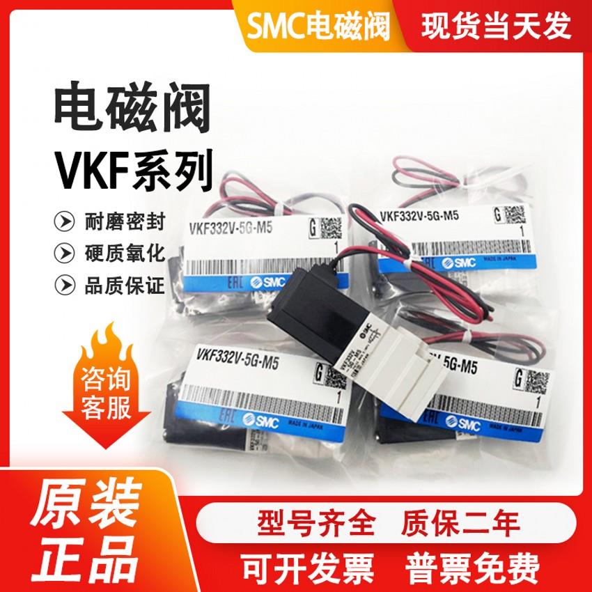 电磁阀 VKF332V VKF332/5G 5D 5MZ-M5/01/VK334V-5G