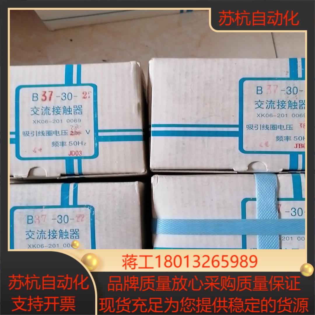 原装上海人民接触器 B37-30-22  AC380V  共