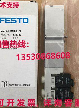 供应原装FESTO VMPA1-M1H-K-PI 5333347电磁阀VMPA1M1HKPI