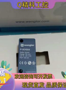 现货全新wenglor威格勒P1KH004光电传感器 出