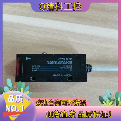 现货YAMATAKE反射型对射光电开关HPA-R12原装件