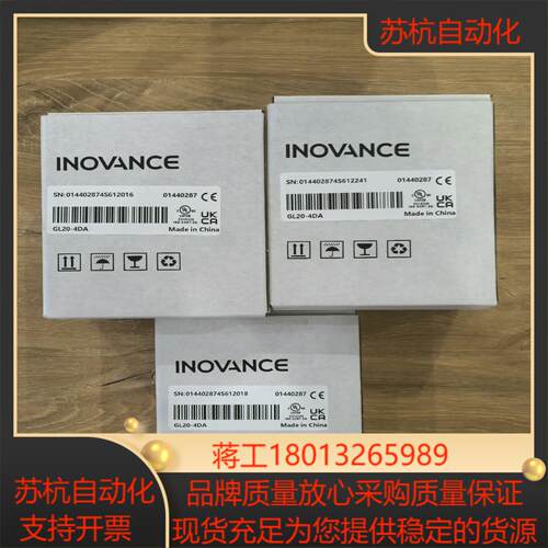 汇川模块GL20-4DA全新原装正品