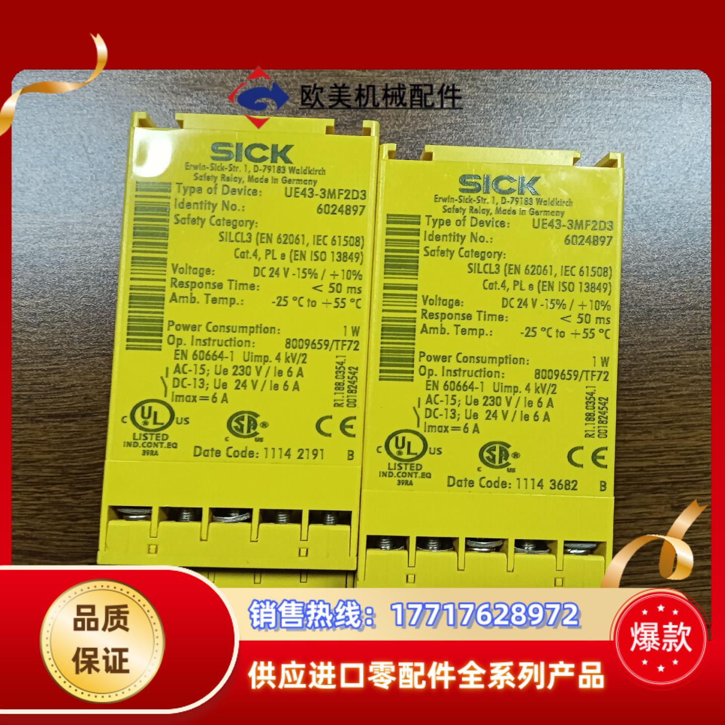 UF43-3MF2D3 西克安全继电器 原装正品 外观皮毛还议价