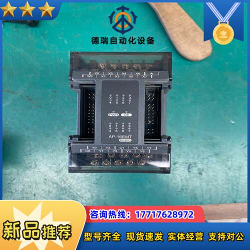 台安模块AP-16EMT件功能正常现货议价