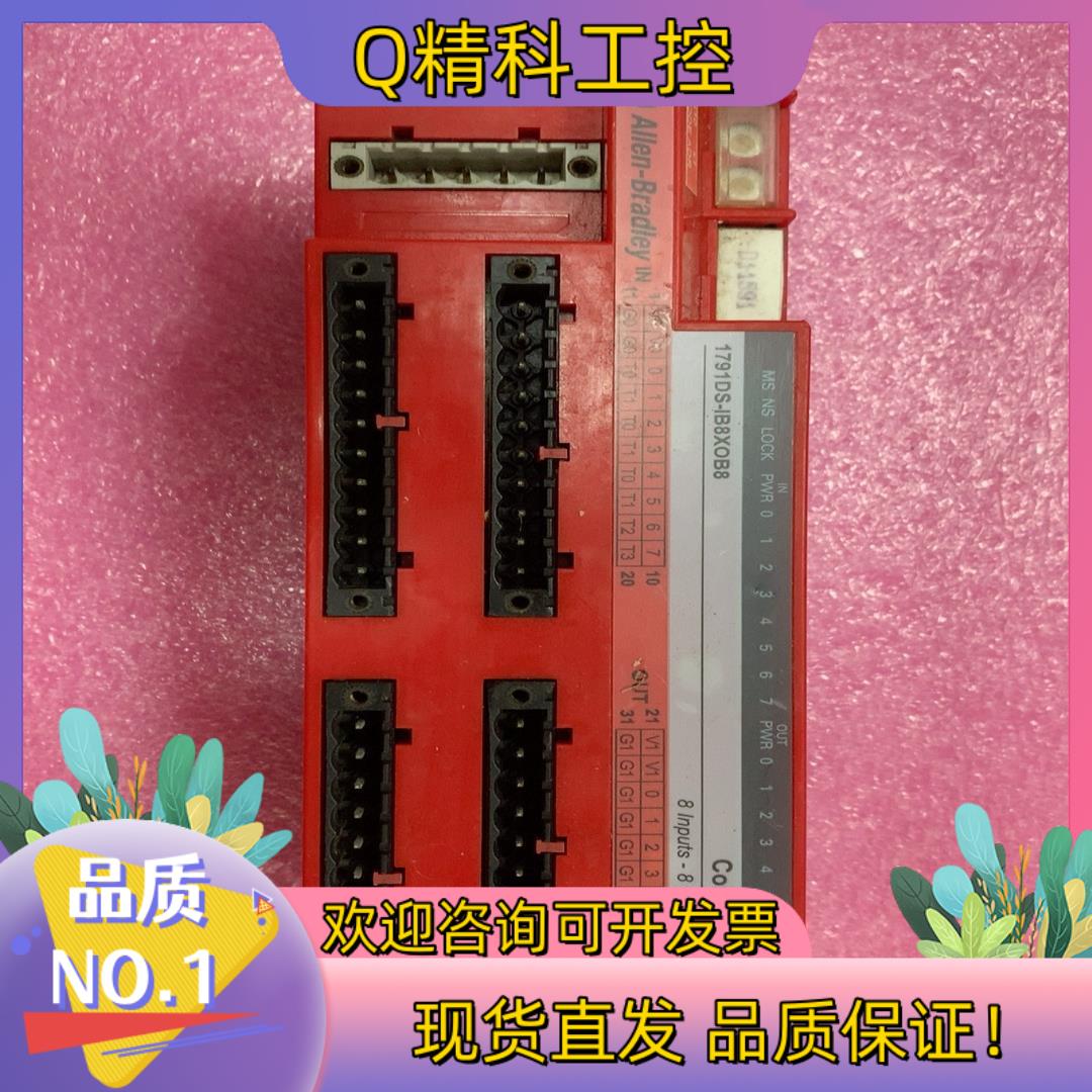 现货1791DS-IB8XOB8  AB罗克韦尔PLC模块