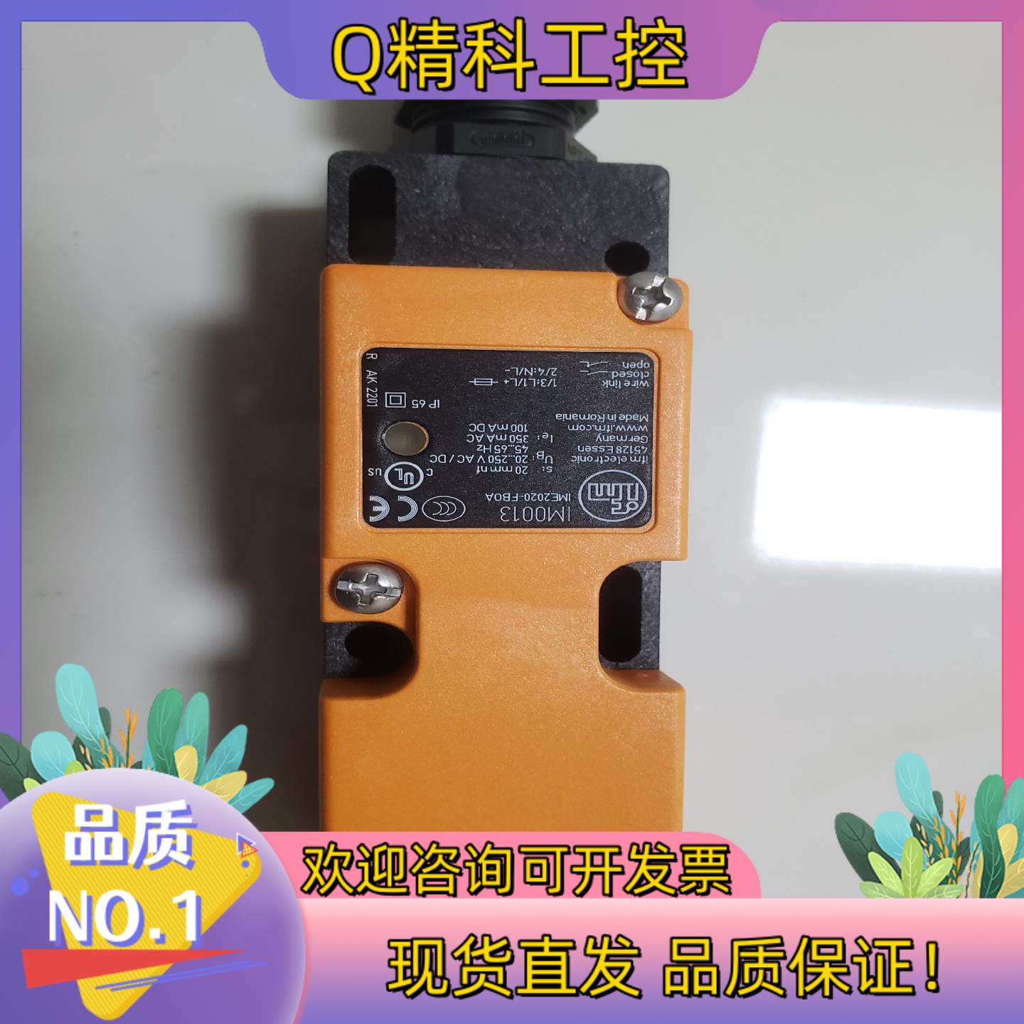 现货易福门IFM电感式接近开关IM0013