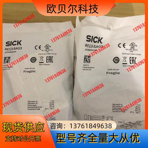 全新拆封西克RE13-SA03对射开关里面用掉了一半！只剩下