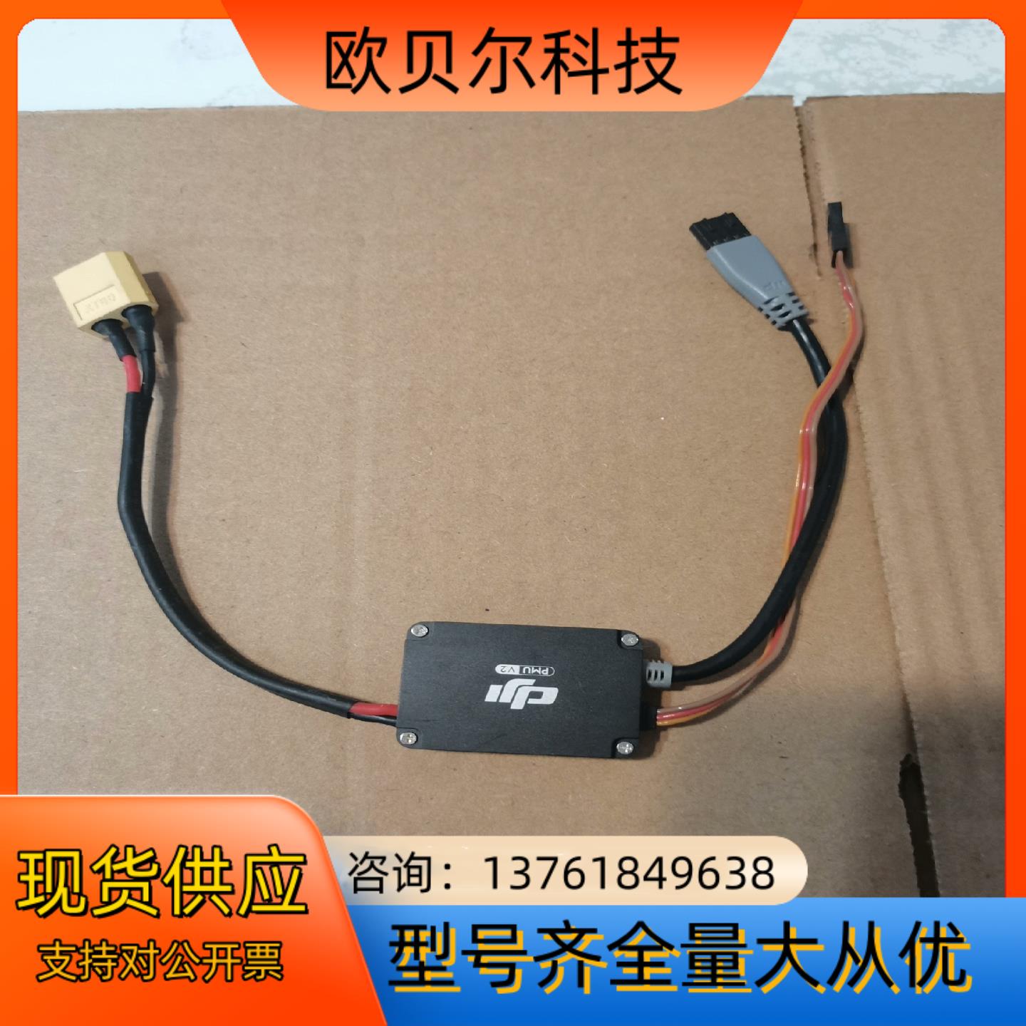 大疆naza PMU V2电源模块pmu 片拍摄，需要