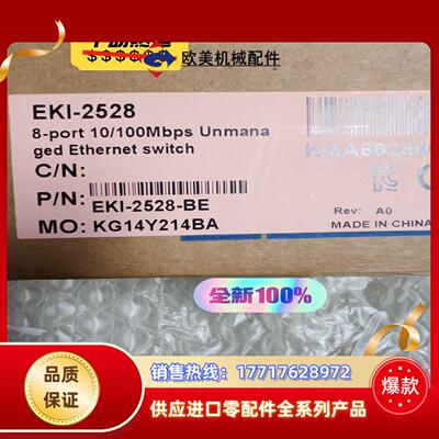 研华交换机EKI-2528全新原装。出！议价