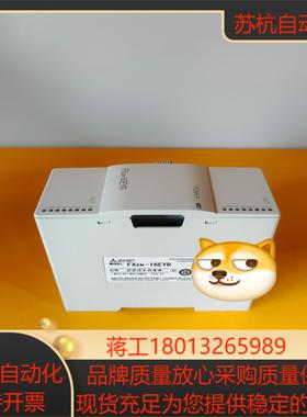 三菱扩展FX2N-16EYR全新正品保证，十几年线下老店。现议价