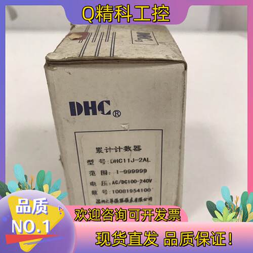 现货温州大华 DHC11J-2AL 计数器